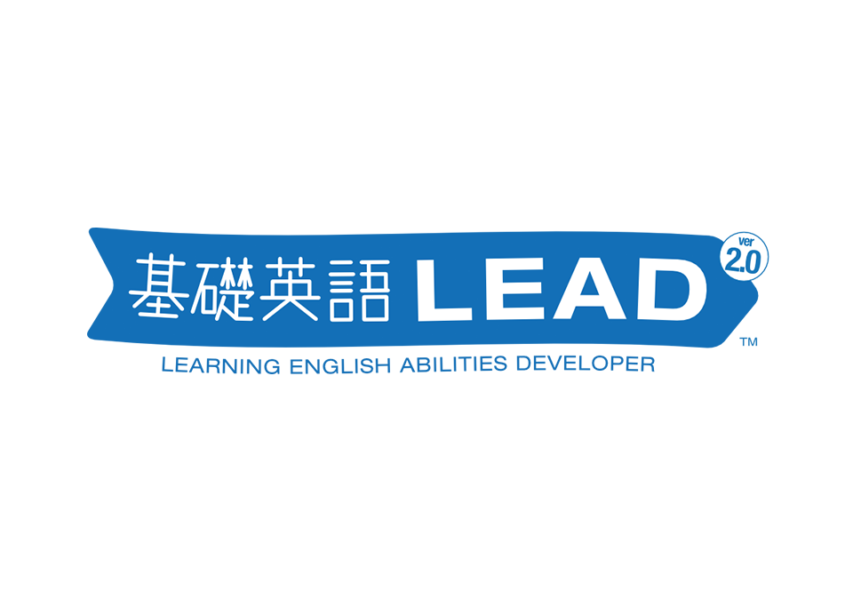 基礎英語LEAD