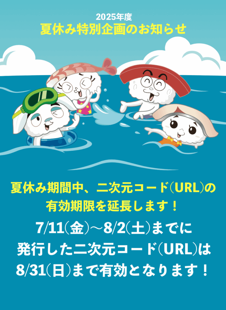 夏休み特別企画_告知2025